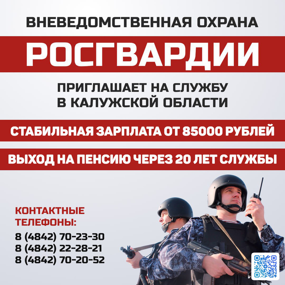 Росгвардия.
