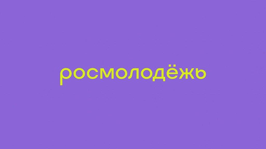 Информация Росмолодежи о сроках и порядке участия в грантовых конкурсах, предусматривающих номинации по противодействию идеологии терроризма.