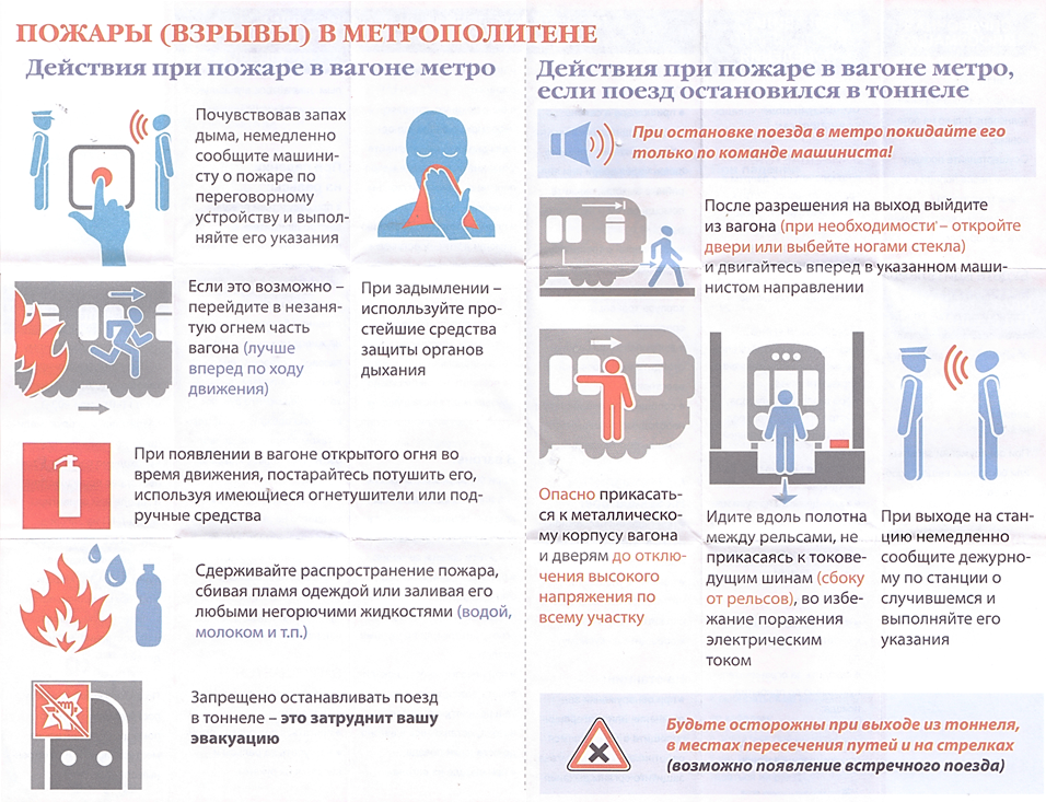 Памятка Общественный транспорт.