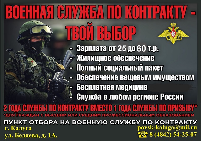 Военная служба по контракту - твой выбор.