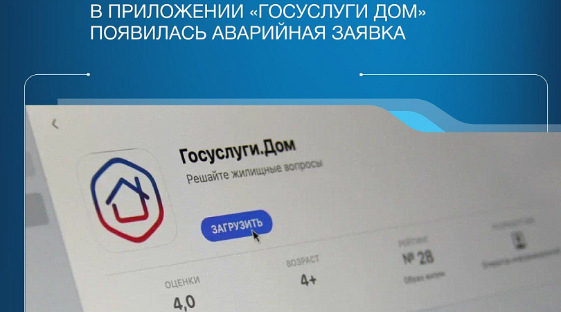В приложении «Госуслуги Дом» появилась новая функция — быстрый вызов аварийной службы..