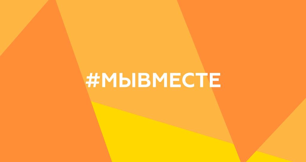 #МЫ ВМЕСТЕ #Молодёжь40.