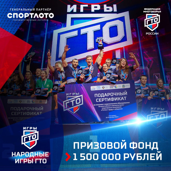 Успей поучаствовать в «Народных Играх ГТО»!. Успей поучаствовать в «Народных Играх ГТО»!.